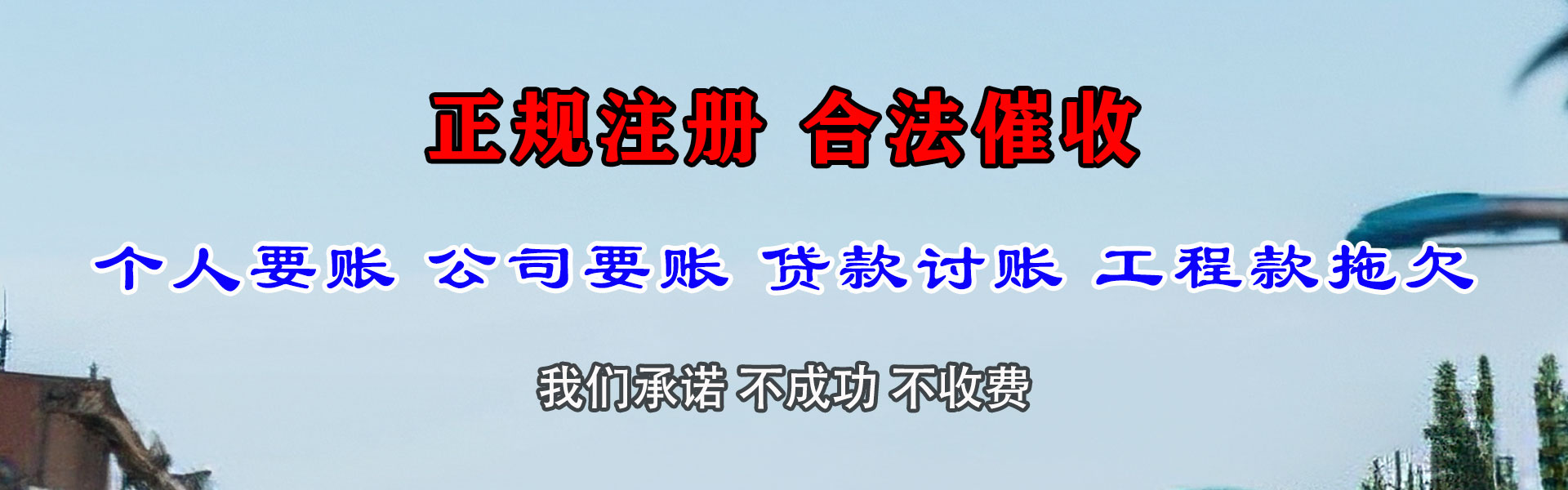 广南收账公司